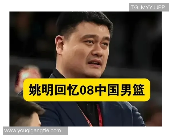 姚明在2009年谈篮球梦想与中国体育发展的深刻见解与启示